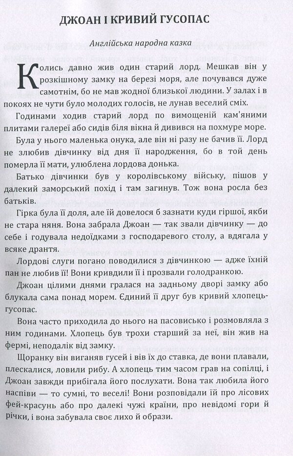 Tales of the peoples of Europe. Collection / Казки народів Європи. Збірка  978-617-673-883-1-5