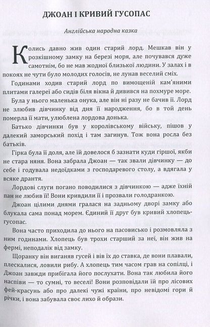 Tales of the peoples of Europe. Collection / Казки народів Європи. Збірка  978-617-673-883-1-5