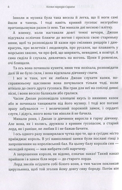Tales of the peoples of Europe. Collection / Казки народів Європи. Збірка  978-617-673-883-1-6