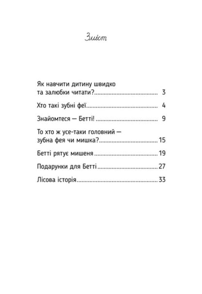 Tales of the tooth fairy. Book 1 Meet Betty! / Оповідки зубної феї. Книга 1. Знайомтеся — Бетті! Татьяна Наконечная 978-617-8248-40-6-3
