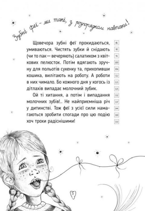 Tales of the tooth fairy. Book 1 Meet Betty! / Оповідки зубної феї. Книга 1. Знайомтеся — Бетті! Татьяна Наконечная 978-617-8248-40-6-5