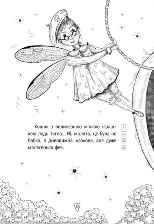 Tales of the tooth fairy. Book 1 Meet Betty! / Оповідки зубної феї. Книга 1. Знайомтеся — Бетті! Татьяна Наконечная 978-617-8248-40-6-6