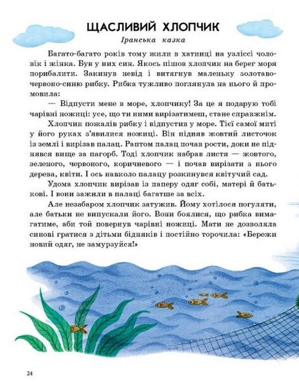 Tales of the world / Казки світу  978-617-09-8545-3-2