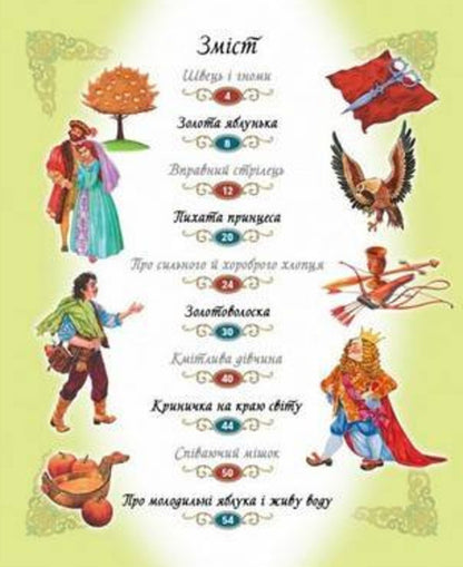 Tales of the world / Казки світу  978-617-7084-81-4-4