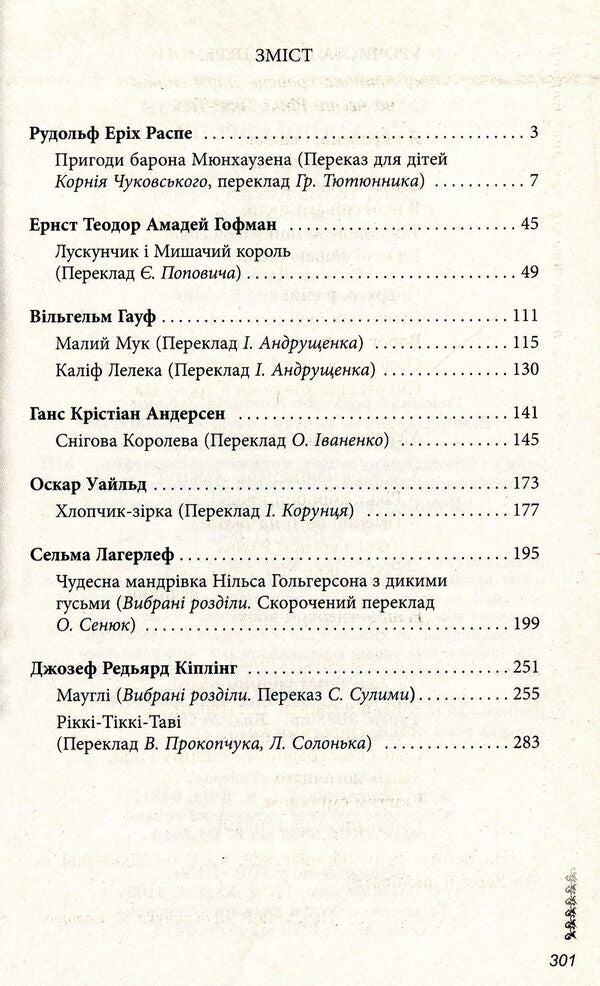 Tales of writers of Western Europe. Collection for 5th grade students / Казки письменників Західної Європи. Збірка для учнів 5-х класів  978-966-11-0770-9-3