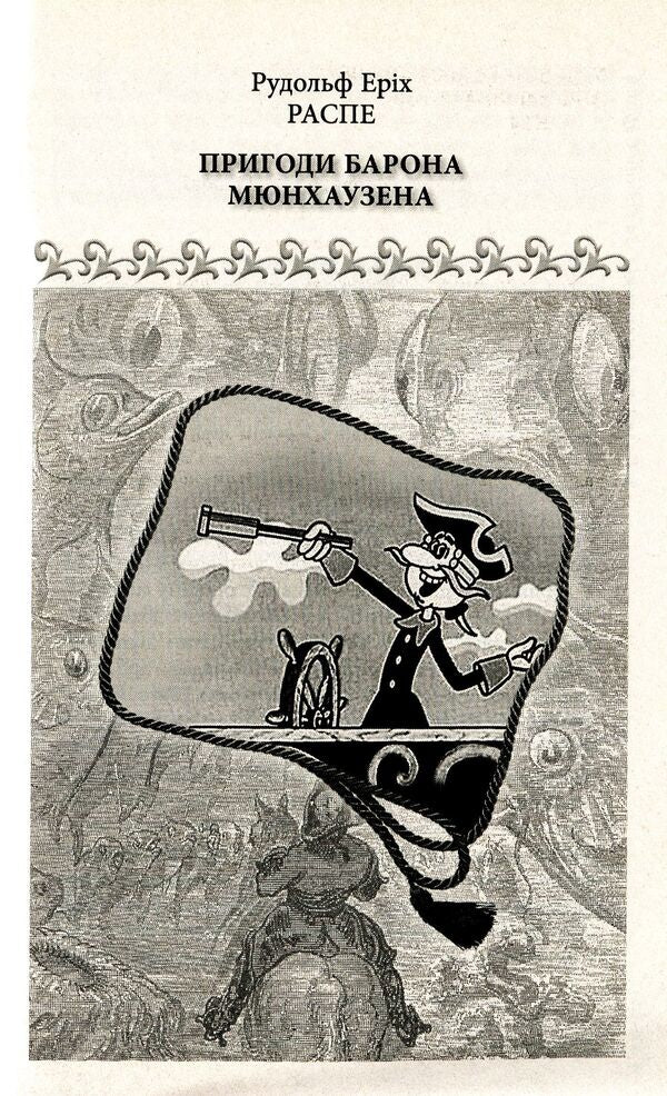 Tales of writers of Western Europe. Collection for 5th grade students / Казки письменників Західної Європи. Збірка для учнів 5-х класів  978-966-11-0770-9-4