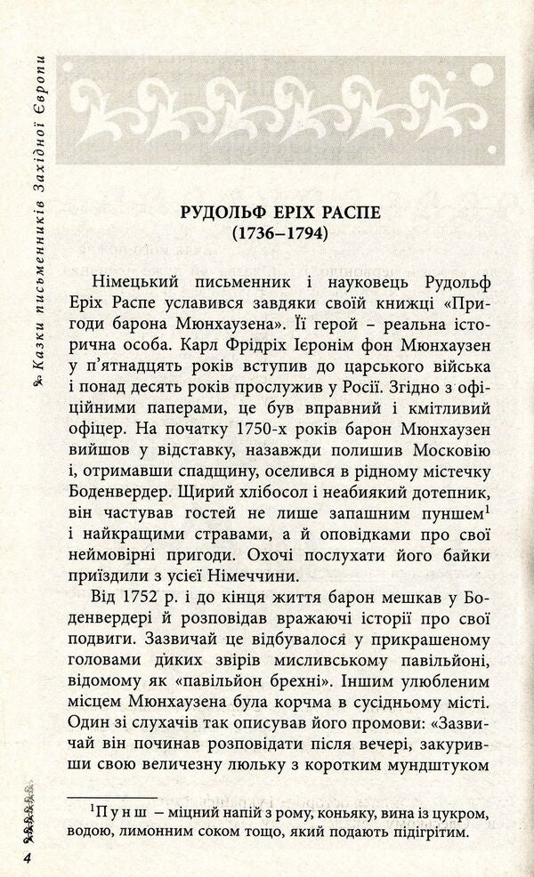 Tales of writers of Western Europe. Collection for 5th grade students / Казки письменників Західної Європи. Збірка для учнів 5-х класів  978-966-11-0770-9-5