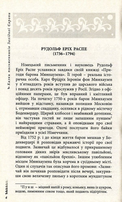 Tales of writers of Western Europe. Collection for 5th grade students / Казки письменників Західної Європи. Збірка для учнів 5-х класів  978-966-11-0770-9-5