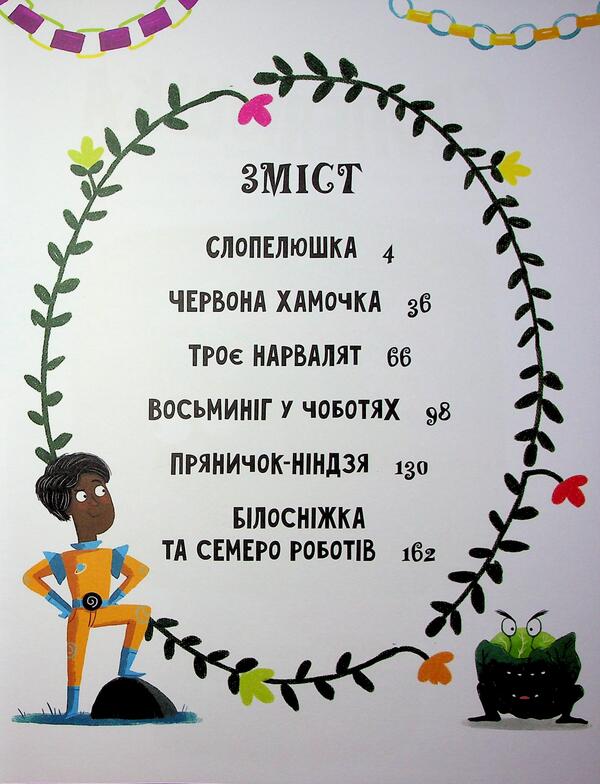 Tales on the contrary / Казки навпаки Джо Франклин, Саманта Ньюман, Стюарт Росс 978-617-09-9616-9-3