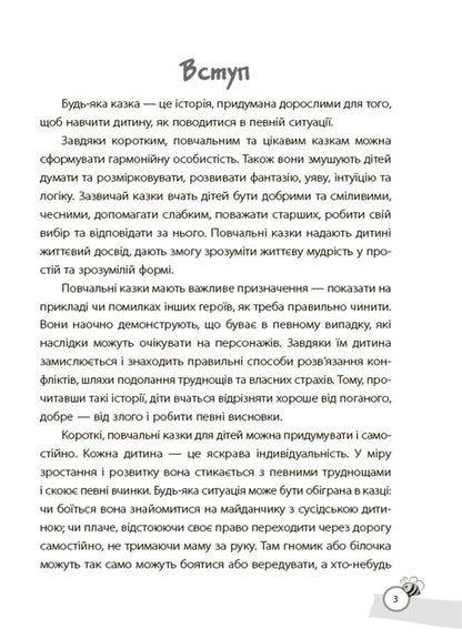 Tales that teach and educate. Reading for reading preschool and primary school children / Казки, які навчають та виховують. Хрестоматія для читання дітям дошкільного та молодшого шкільного віку Ольга Харченко 9786170043368-6