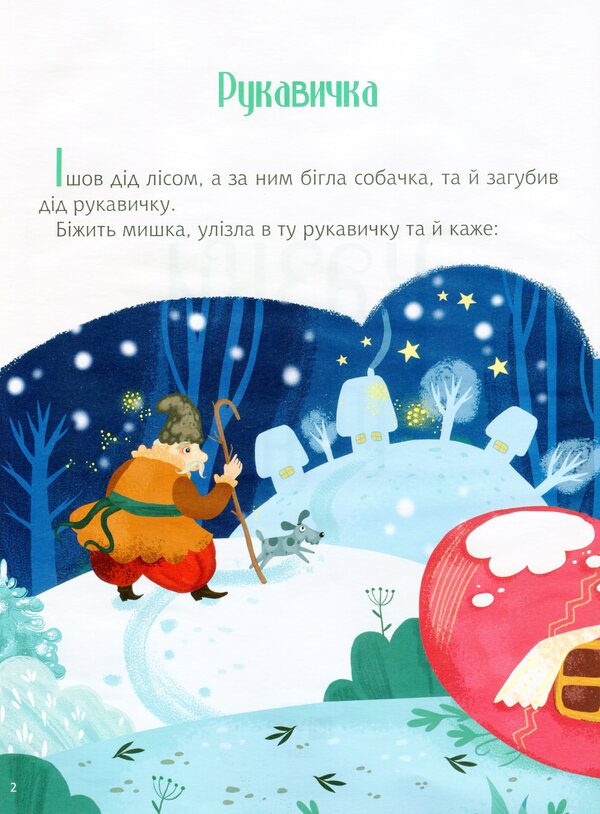 Tales under the Christmas tree / Казки під ялинку  978-966-982-413-4-4