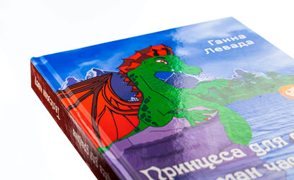 Talisman of time. A princess for a dragon / Талісман часу. Принцеса для дракона Анна Левада 9789662792690-4