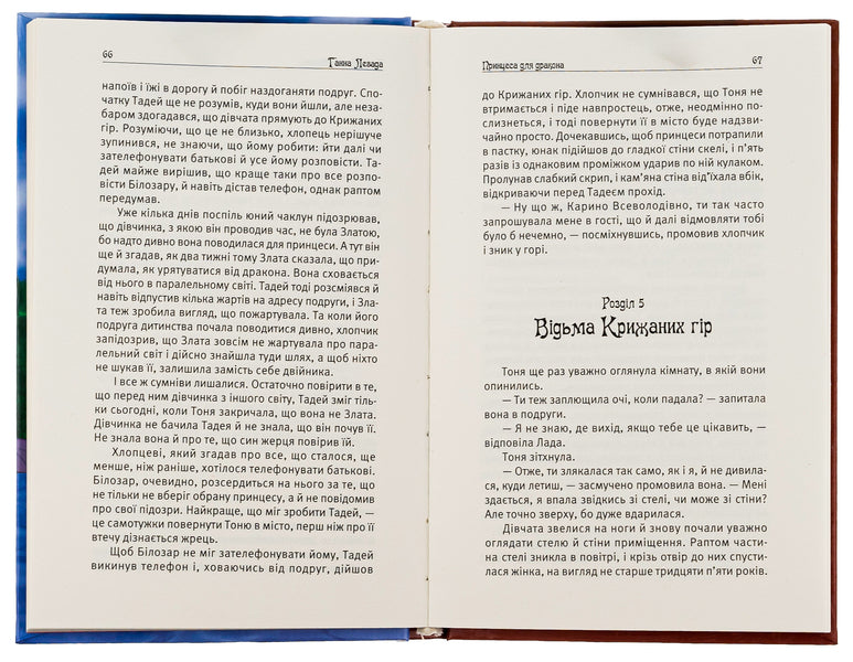 Talisman of time. A princess for a dragon / Талісман часу. Принцеса для дракона Анна Левада 9789662792690-5