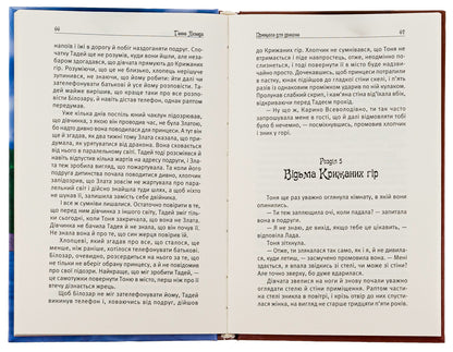 Talisman of time. A princess for a dragon / Талісман часу. Принцеса для дракона Анна Левада 9789662792690-5