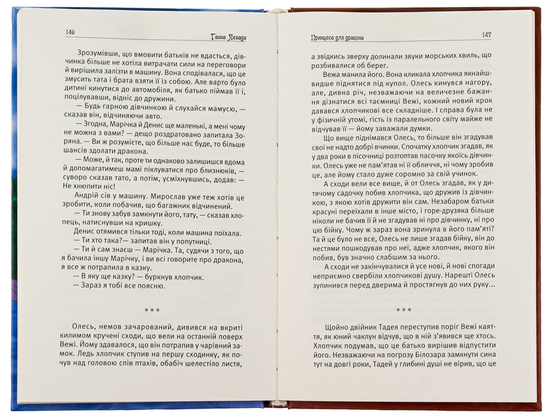 Talisman of time. A princess for a dragon / Талісман часу. Принцеса для дракона Анна Левада 9789662792690-6