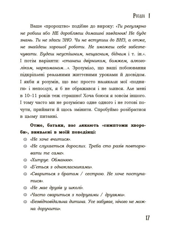 Talk To Me! How To Talk To A Teenager About Body, Feelings And Relationships / Поговори зі мною! Як розмовляти з підлітком про тіло, почуття та стосунки Maria Malykhina / Марія Малихіна 9786170044310-6