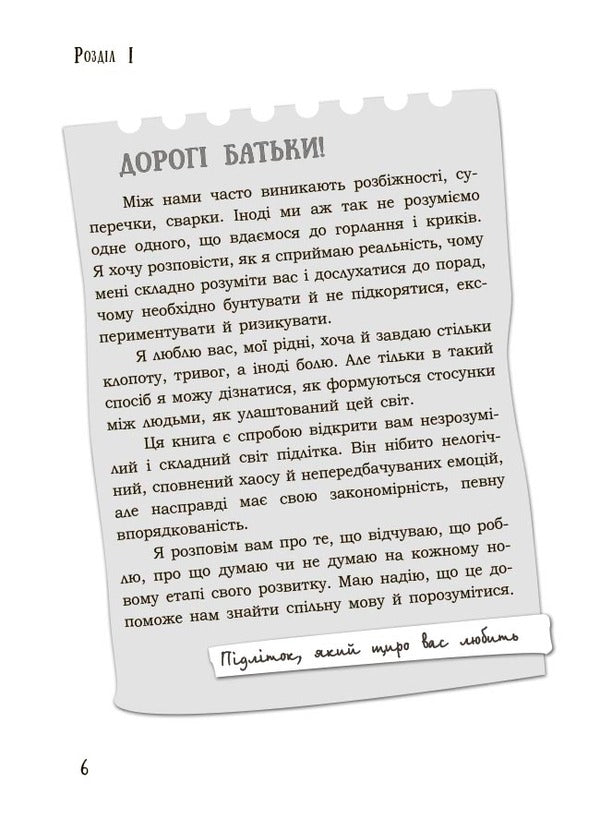 Talk To Me! How To Talk To A Teenager About Body, Feelings And Relationships / Поговори зі мною! Як розмовляти з підлітком про тіло, почуття та стосунки Maria Malykhina / Марія Малихіна 9786170044310-4
