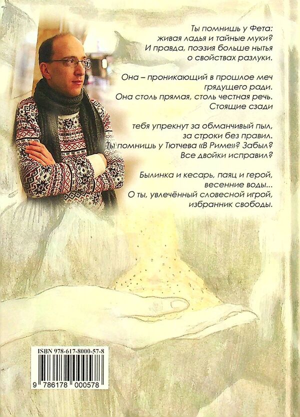 Talk about time. Poems / Разговор о времени. Стихи Денис Голубицкий 978-617-8000-57-8-2