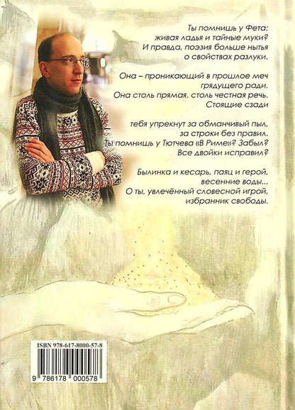 Talk about time. Poems / Разговор о времени. Стихи Денис Голубицкий 978-617-8000-57-8-2