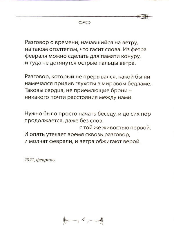 Talk about time. Poems / Разговор о времени. Стихи Денис Голубицкий 978-617-8000-57-8-4