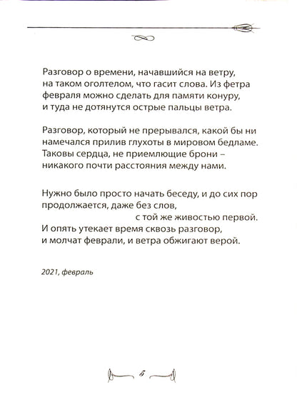 Talk about time. Poems / Разговор о времени. Стихи Денис Голубицкий 978-617-8000-57-8-4