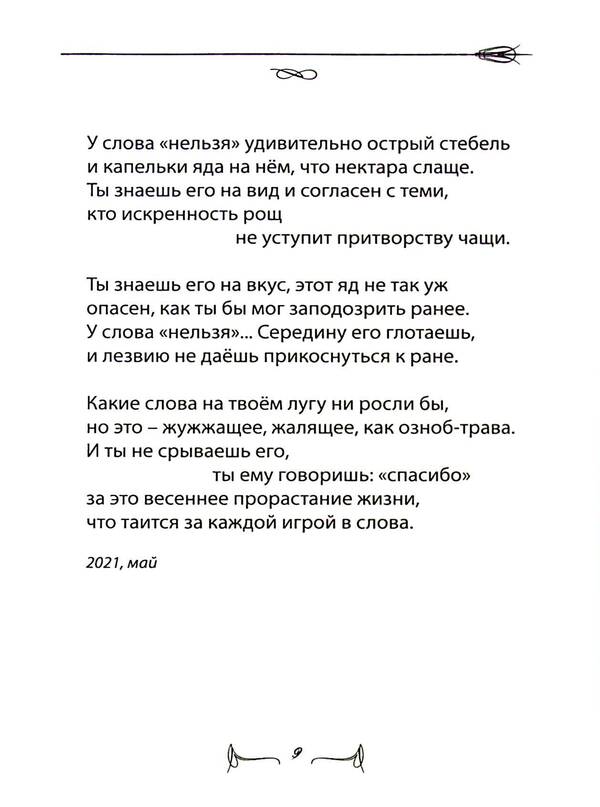 Talk about time. Poems / Разговор о времени. Стихи Денис Голубицкий 978-617-8000-57-8-6