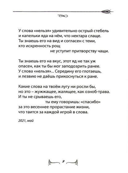 Talk about time. Poems / Разговор о времени. Стихи Денис Голубицкий 978-617-8000-57-8-6
