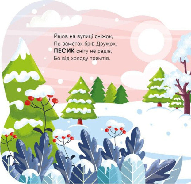 Talking Animals Dog - Балакуч тваринки Песик Irina Solnyshko - рина Сонечко 9786178773762-3