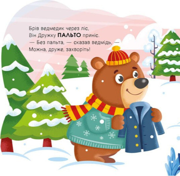 Talking Animals Dog - Балакуч тваринки Песик Irina Solnyshko - рина Сонечко 9786178773762-5