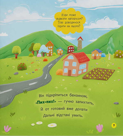 Talking Poems Transport And Cars - Вршики-розмовлялки Транспорт та машини Olga Kadnikova - Ольга Каднкова 9786175476758-6