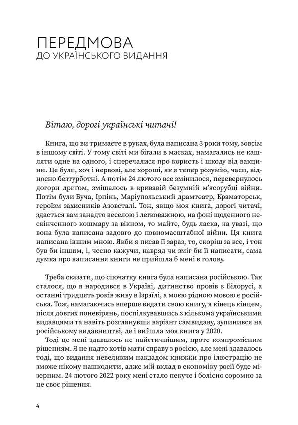 Talking about illustration in pajamas and a cup of coffee / Розмова про ілюстрацію в піжамі та з філіжанкою кави Денис Зильбер 978-617-8025-50-2-3