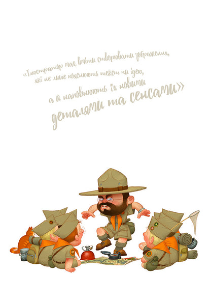 Talking about illustration in pajamas and a cup of coffee / Розмова про ілюстрацію в піжамі та з філіжанкою кави Денис Зильбер 978-617-8025-50-2-5