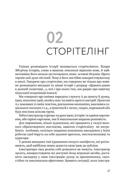 Talking about illustration in pajamas and a cup of coffee / Розмова про ілюстрацію в піжамі та з філіжанкою кави Денис Зильбер 978-617-8025-50-2-6