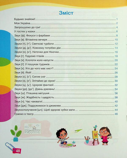 Talking, playing, exploring (4+) / Розмовляємо, граємося, досліджуємо (4+) Ирина Товкач, Виктория Агиляр Туклер 978-966-945-516-1-3