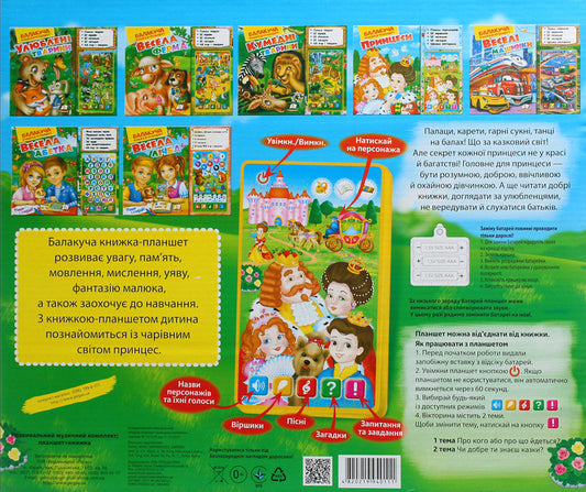Talking tablet book. Princesses / Балакуча книжка-планшет. Принцеси  4820219940111-2