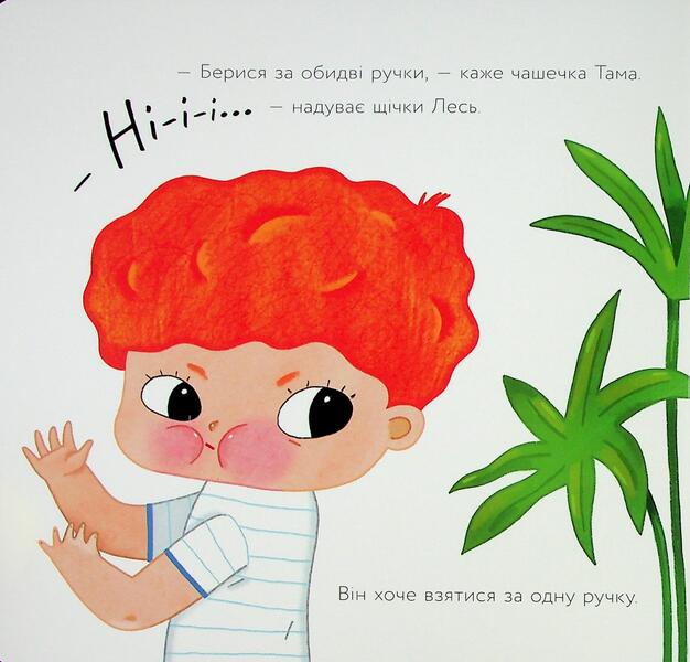 Tama cup / Чашечка Тама Оксана Лущевская 9789667617332-5
