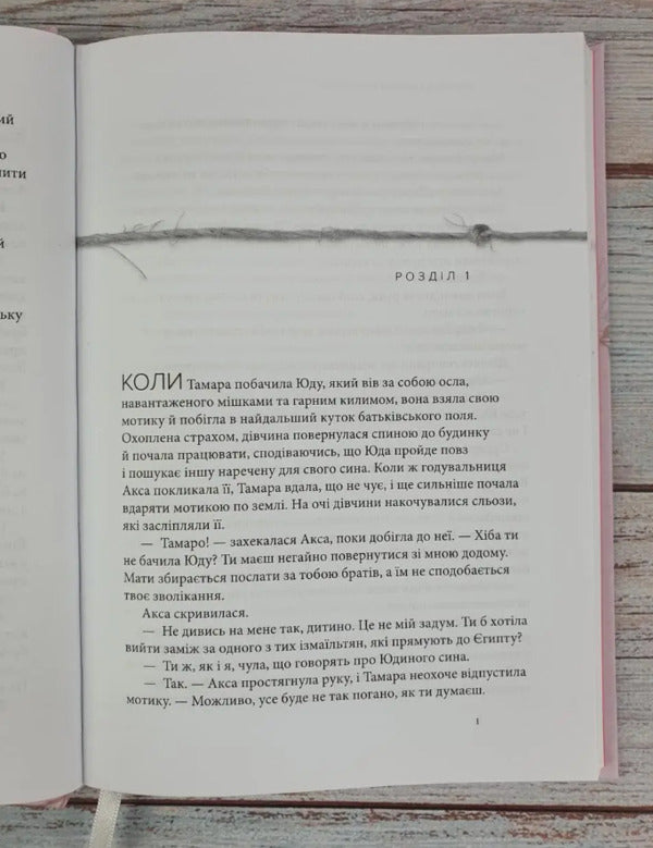Tamara No cover. A woman of hope / Тамара. Без покриття. Жінка надії Франсин Риверс 978-617-8215-01-9-3