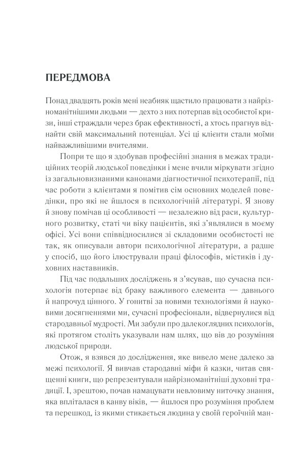 Tame your dragons.How to turn disadvantages into advantages / Приборкай своїх драконів. Як перетворити недоліки на переваги Хосе Стивенс 978-617-12-6083-2-4