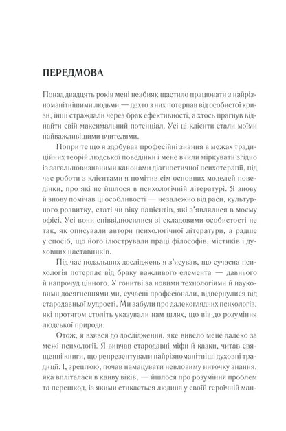 Tame your dragons.How to turn disadvantages into advantages / Приборкай своїх драконів. Як перетворити недоліки на переваги Хосе Стивенс 978-617-12-6083-2-4