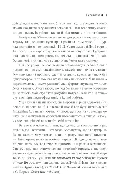 Tame your dragons.How to turn disadvantages into advantages / Приборкай своїх драконів. Як перетворити недоліки на переваги Хосе Стивенс 978-617-12-6083-2-5