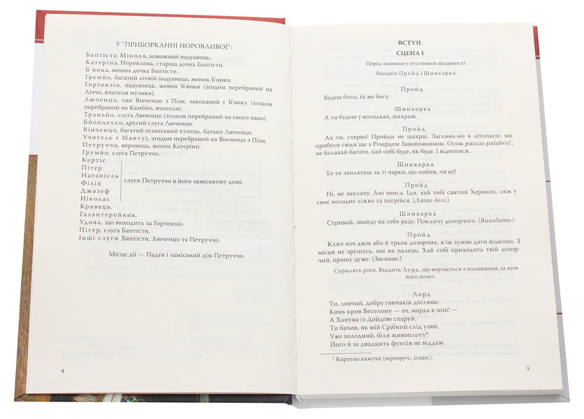 Taming Wayward. Two Veronians / Приборкання норовливої. Два веронці William Shakespeare / Вільям Шекспір 9786170707901-4