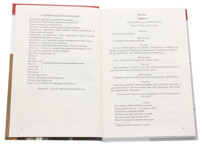 Taming Wayward. Two Veronians / Приборкання норовливої. Два веронці William Shakespeare / Вільям Шекспір 9786170707901-4
