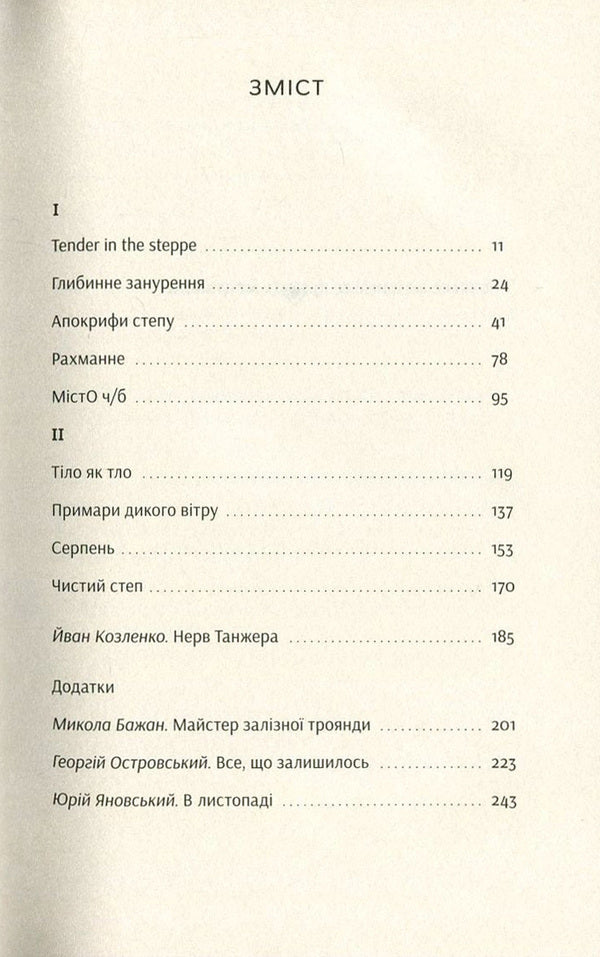 Tangier / Танжер Йван Козленко 978 - 617 - 7286 - 17 - 1-3