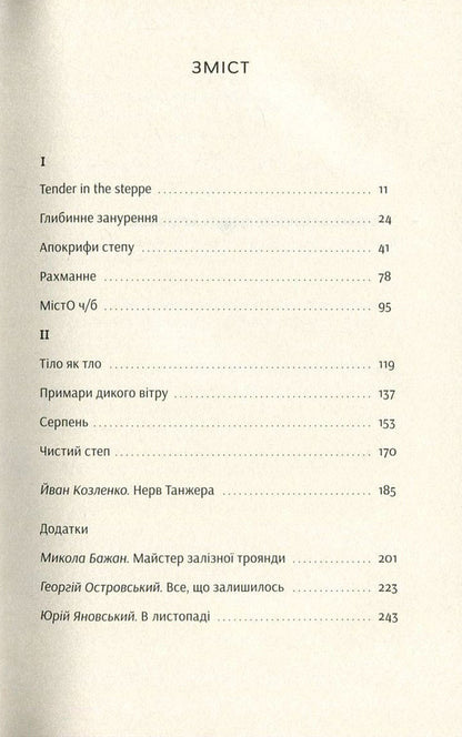 Tangier / Танжер Йван Козленко 978 - 617 - 7286 - 17 - 1-3