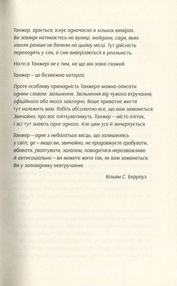 Tangier / Танжер Йван Козленко 978 - 617 - 7286 - 17 - 1-4