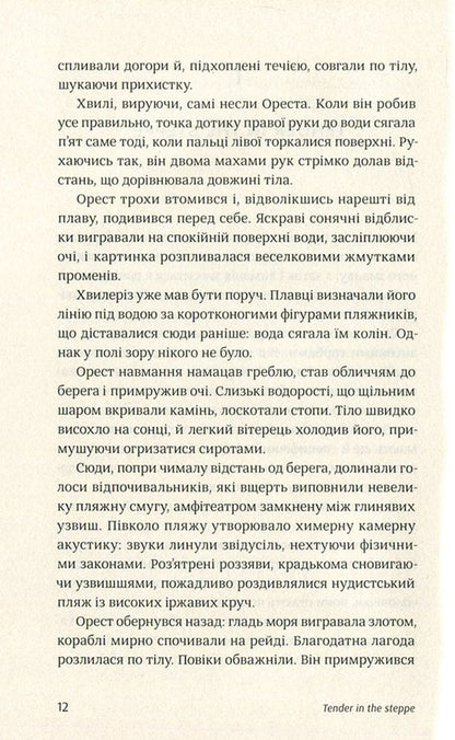 Tangier / Танжер Йван Козленко 978 - 617 - 7286 - 17 - 1-6