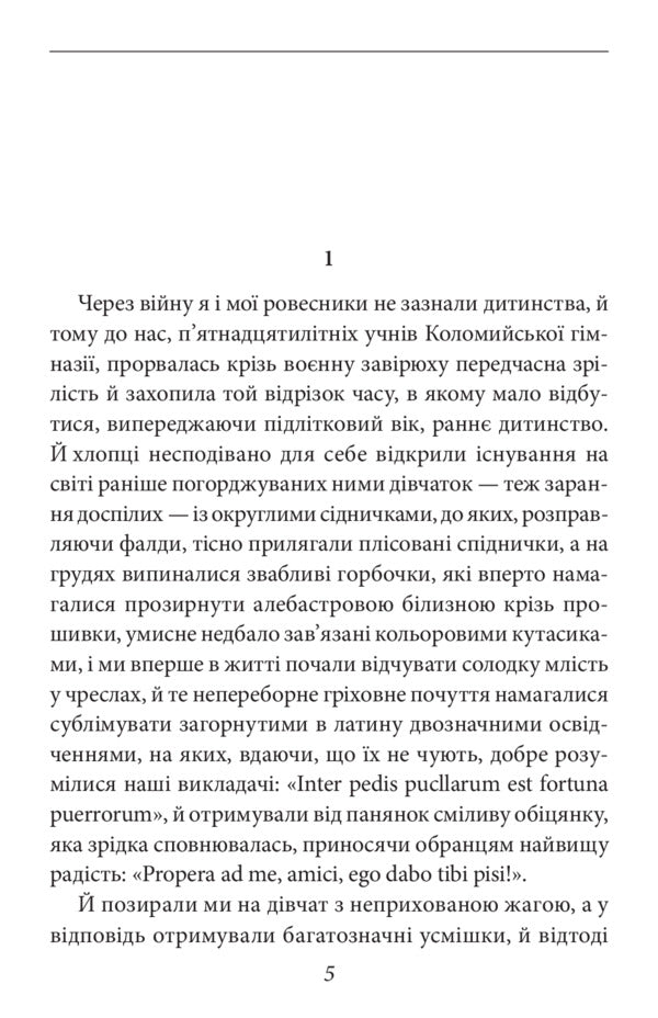 Tango. On the border with the afterlife. The last book / Тангo. На межі з потойбіччям. Остання книга Роман Иванычук 978-966-03-8867-3-3