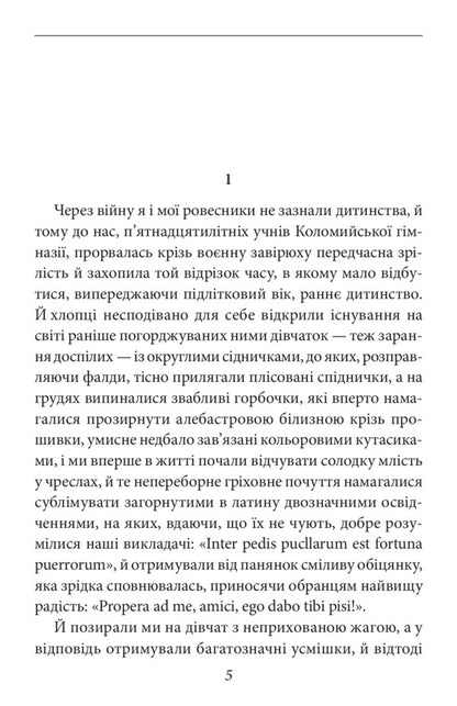 Tango. On the border with the afterlife. The last book / Тангo. На межі з потойбіччям. Остання книга Роман Иванычук 978-966-03-8867-3-3