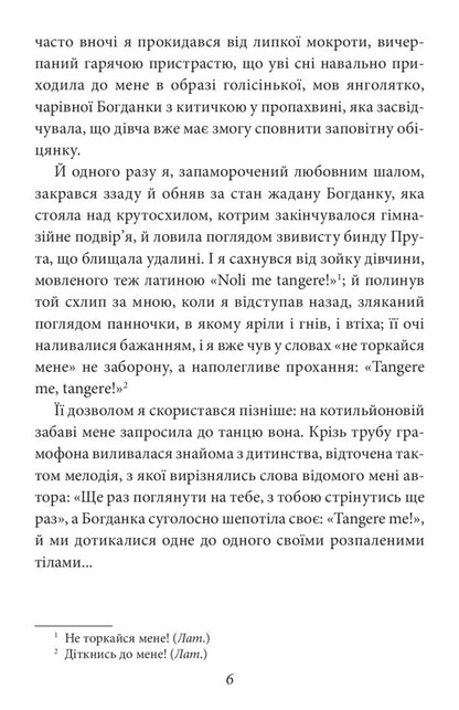 Tango. On the border with the afterlife. The last book / Тангo. На межі з потойбіччям. Остання книга Роман Иванычук 978-966-03-8867-3-4