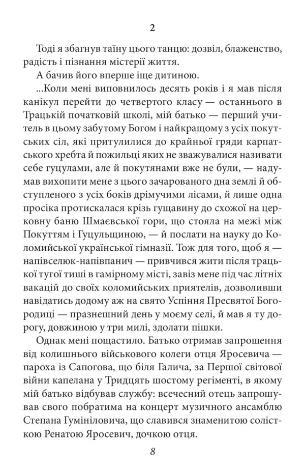 Tango. On the border with the afterlife. The last book / Тангo. На межі з потойбіччям. Остання книга Роман Иванычук 978-966-03-8867-3-6